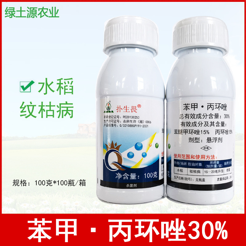 长青 扑生畏 30%苯甲·丙环唑 纹枯病 水稻杀菌剂 100克 可飞防