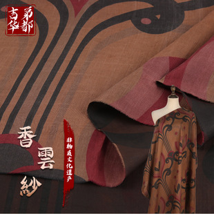 香云纱云锦_1688非遗真丝面料与服饰采购指南