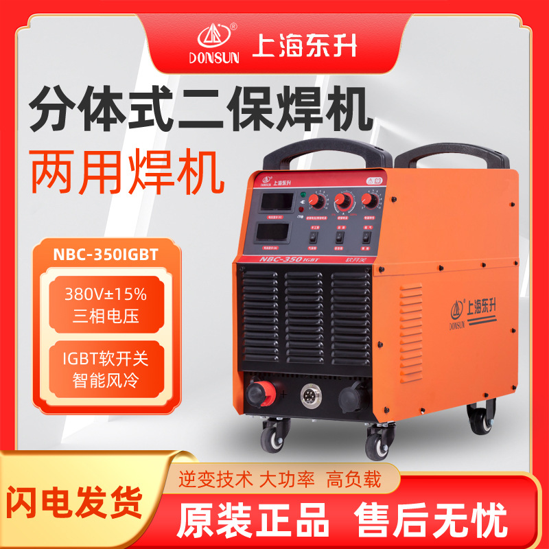 上海东升NBC-350/500/630IGBT工业级380二保焊机电焊两用气保焊机