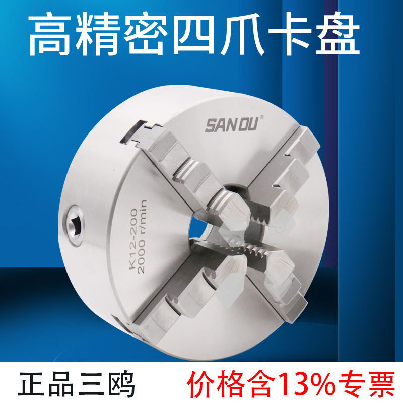 Sanou Sanou self-centering four-jaw chuck K12-80 manual linkage lathe chuck 100 125 130