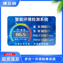 室内空气质量检测显示系统PM2.5检测仪智慧办公环境甲醛监测