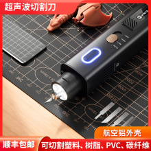 手持超声波切割刀小型便携塑料水口树脂PCB碳纤维DIY电动雕刻工具