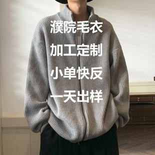 Hong Kong Style Knitted Knitwears, Men's Knitwears Processing and Customization, Small Batch Export Knitted Knitwears, Drawings and Samples, Pattern Development
