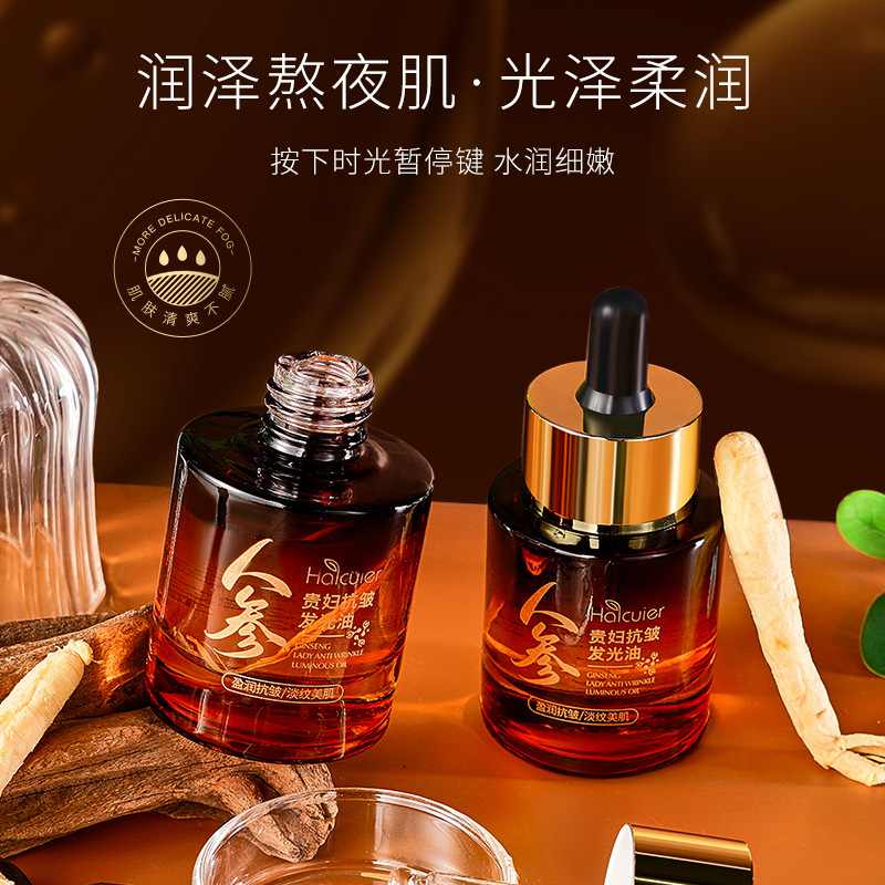 海爾人参貴婦人抗シワ発光油は肌の乾燥を改善します。|undefined