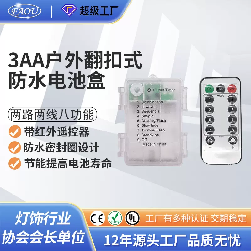 定制跨境4.5V户外翻扣式防水遥控透明电池盒led灯串装饰灯配件
