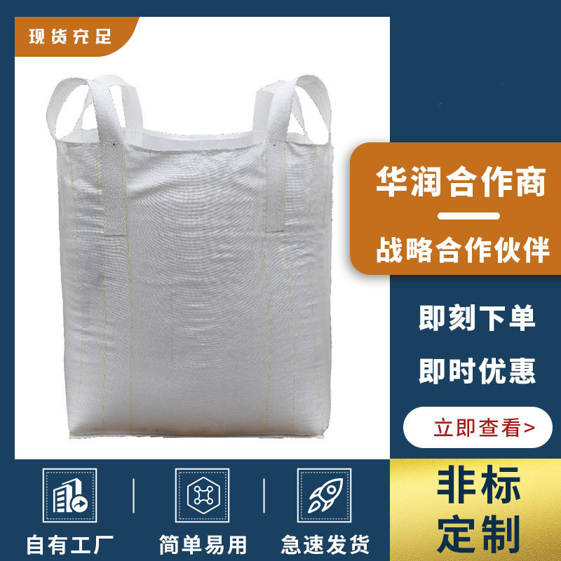 厂家批发方型平底吨袋敞口工业集装袋太空袋吊装加厚耐磨吨包2吨1
