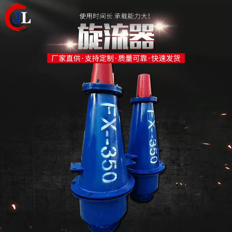 聚氨酯水力旋流器 细沙回收器细沙旋流器 细沙分离器