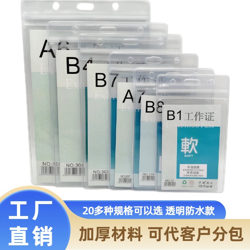 加厚PVC软质胸卡套防水卡证件ID卡套透明展会证工作牌厂牌套挂牌