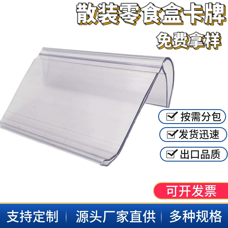Полка карточного типа ценник супермаркет разбросанная закуска гайка пищевой шкаф прозрачный косой дисплей коробка карта