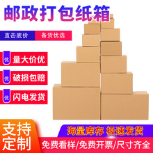 特硬加厚五层瓦楞纸箱电商打包快递物流专用1-12号邮政纸箱批发