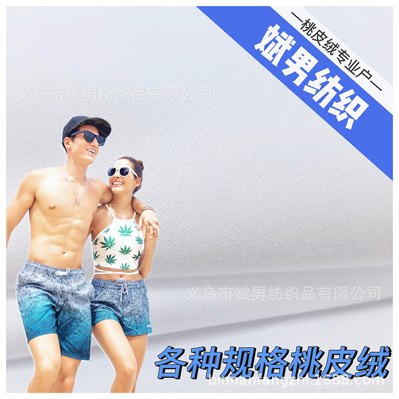 精品110克白色斜纹桃皮绒布料热升华印白布数码印沙滩裤斜桃面料