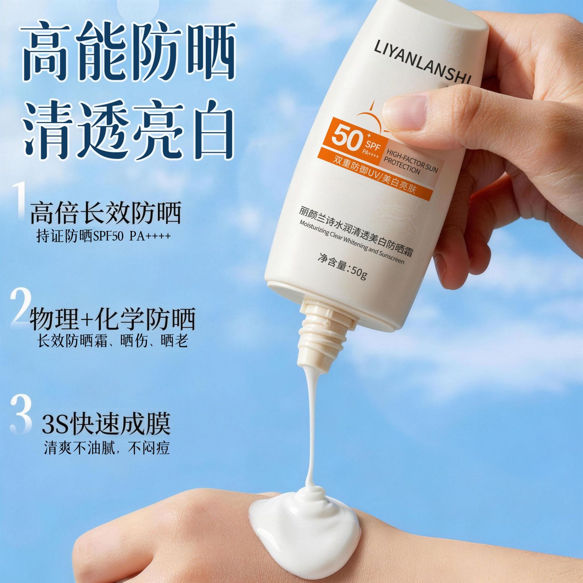 La crema de protección solar de alto rendimiento, protección contra el sol, protección contra los rayos ultravioleta, protección contra la piel, brillante, hidratada y no grasa.