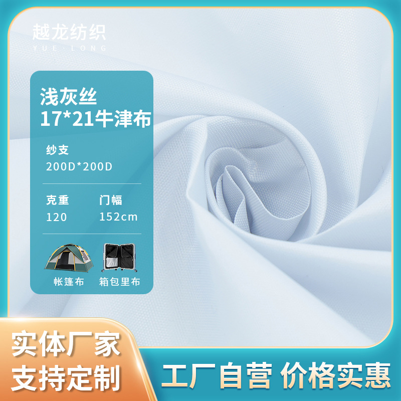 现货供应 210D牛津布 浅灰丝 17×21加密 涤纶箱包里布