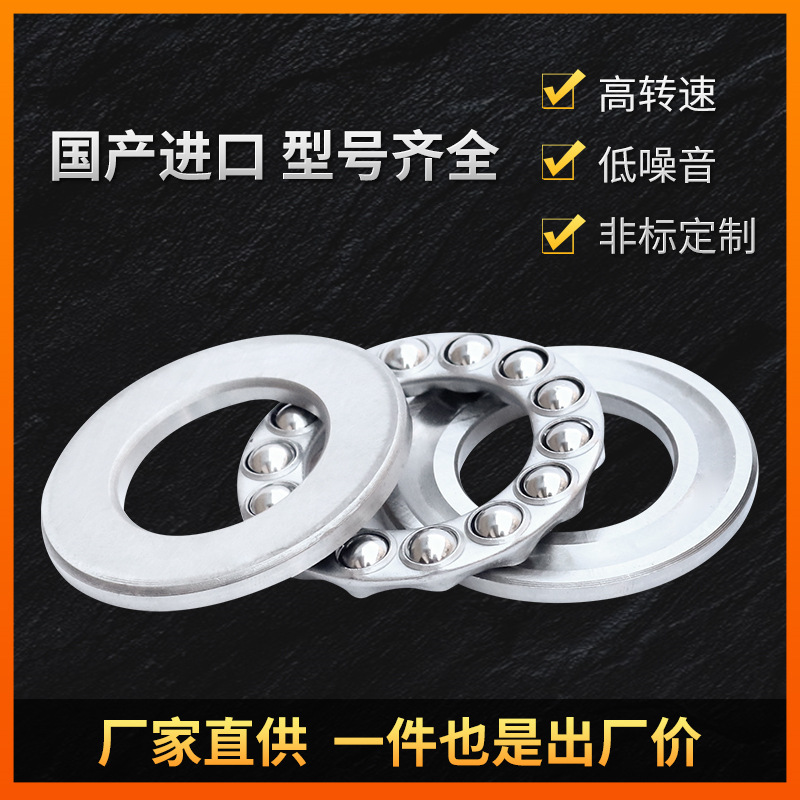 推力球轴承现货 51100 51101 51102 51103 51104平面推力球轴承