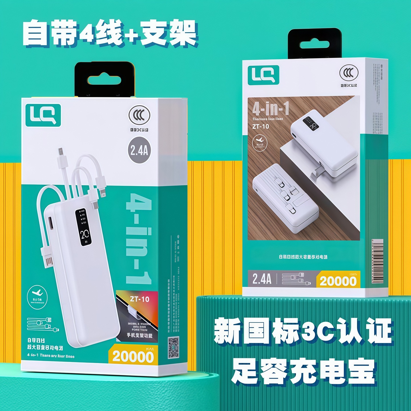 3C Certified 20000Mah Portable Power Bank with 4 Cables, Outdoor Portable Plastic Mobile Power Supply with Packaging, Fast Charging