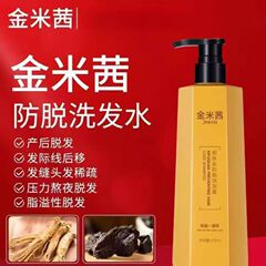 金米茜妮スキンスプリング脱毛防止シャンプー、オイルコントロール、ふんわり髪、男女兼用シャンプー、フケ防止、脱毛防止、育毛