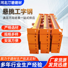 活动阳角悬挑梁预埋式悬挑梁斜拉杆承力架阳角悬挑架工字钢悬挑梁