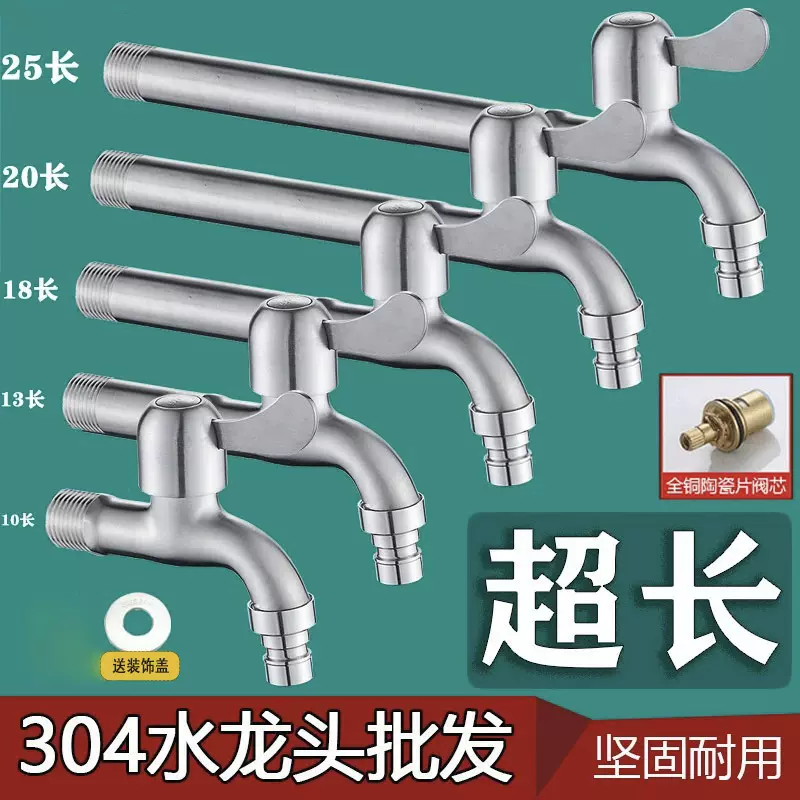 304不锈钢洗衣机龙头洗衣池加长特长水嘴拖把池快开单冷4分水龙头