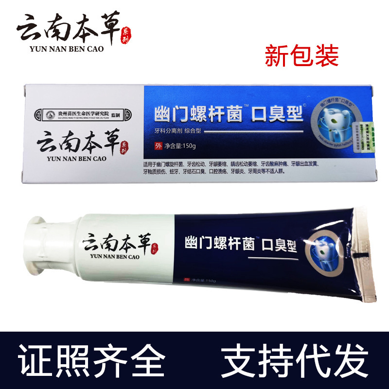 Jinshi Jianyao jianbairui Yunnan herbal medicine Southern medicine halitosis Helicobacter pylori TM oral antibacterial cream