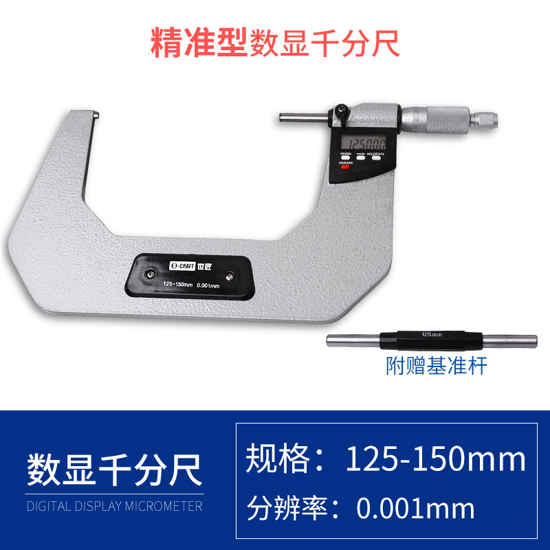 Shijang Highly precise mechanical rostometer, 0-25mm