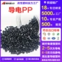 导电次方超低纳米pp