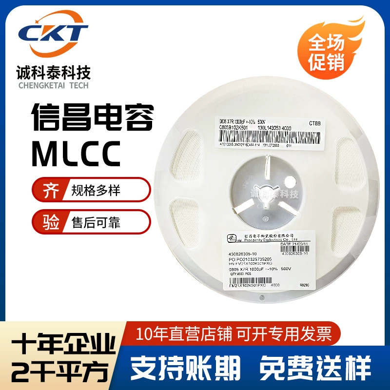 [1210 331K X7R10% 2000V 台湾信昌 含税 高压电容 一手货源]