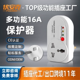 定时器插座;其他插座;保护器