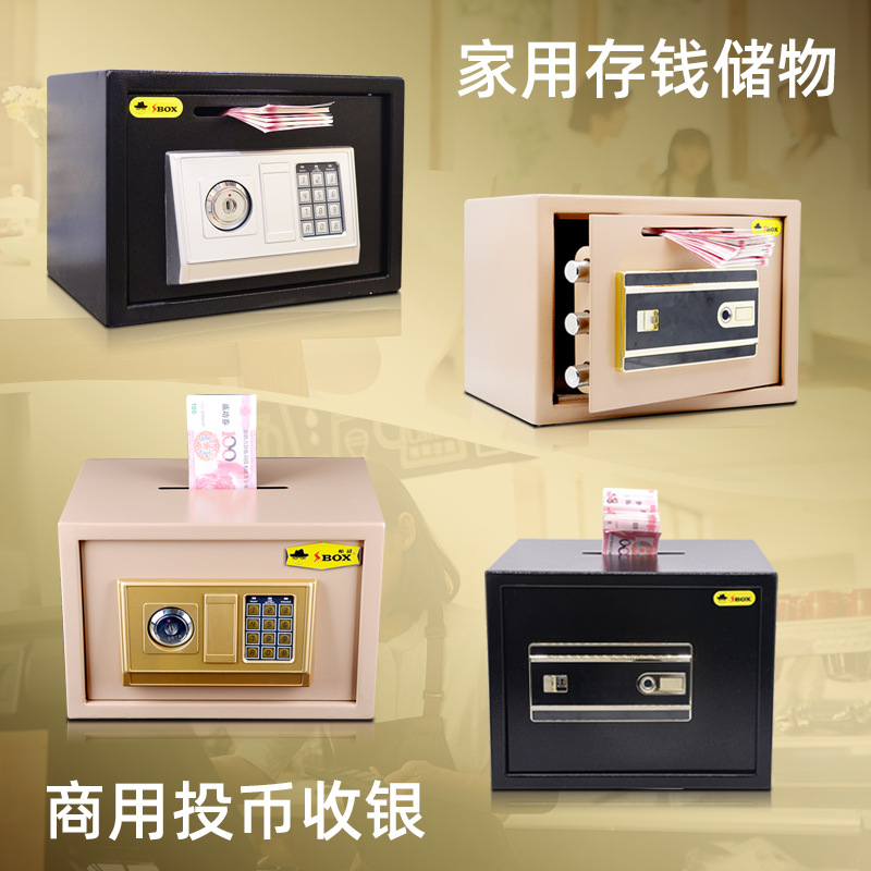 投币式保险柜酒店前台办公收银家用投钱存钱指纹保险箱防盗报警设