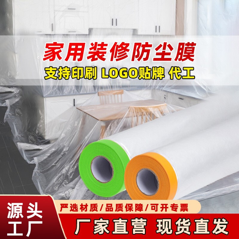 College Dormitory Dust-Proof Film Dust-Proof Cover Sofa Cover Decoration Dust-Proof Disposable Home Improvement Plastic Protective Film