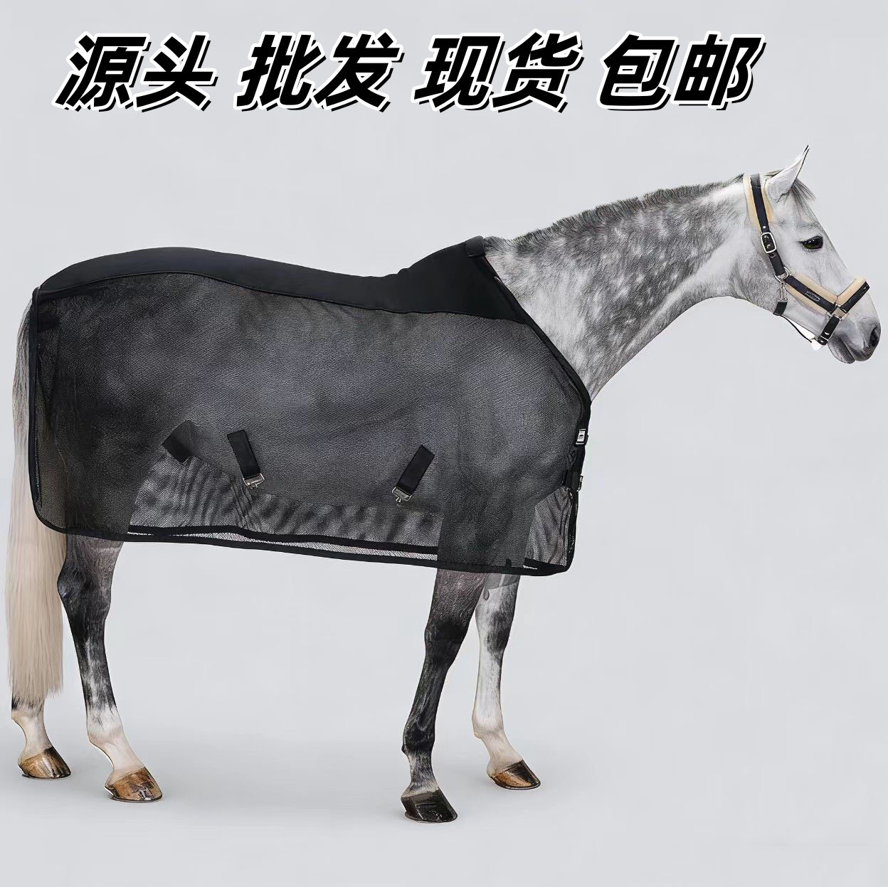 Mesh breathable mosquito-proof horse cover, suitable for outdoor horse breeding, summer sun protection, wear-resistant and adjustable horse cover wholesale.
