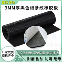 3mm细条纹橡胶垫防水柔韧耐拉扯防滑橡胶垫宠物爬坡垫条纹橡胶皮