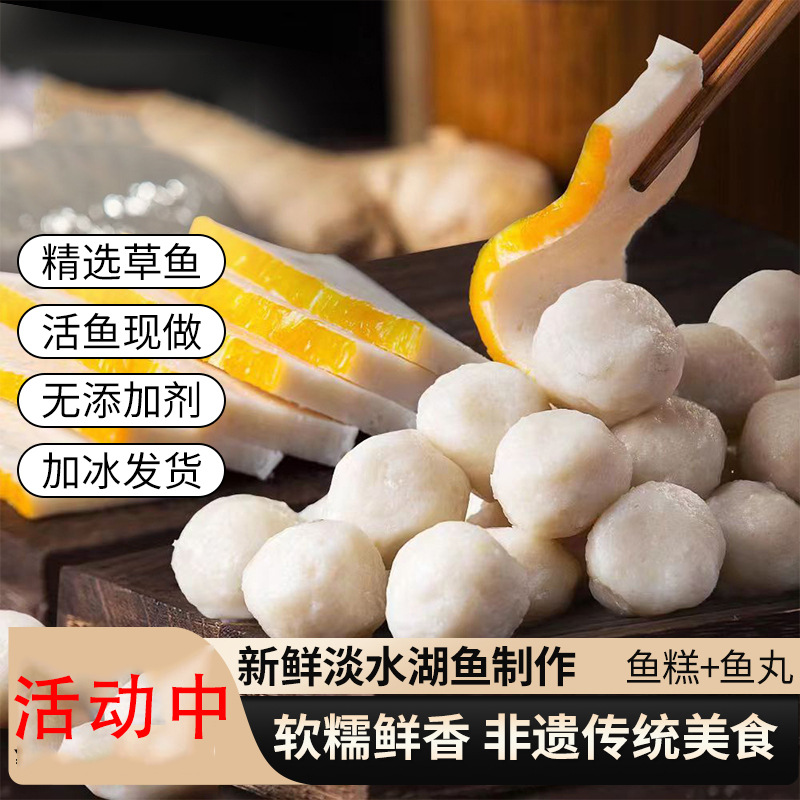 手工鱼糕鱼丸组合湖北赤壁特产新鲜活鱼现做现发