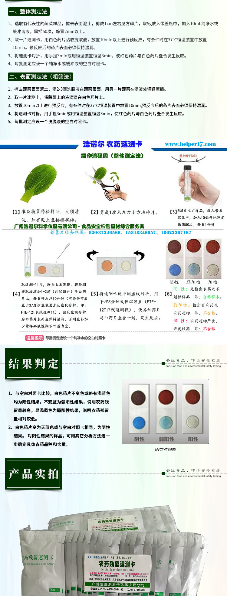 力测-农药速测卡分类_02