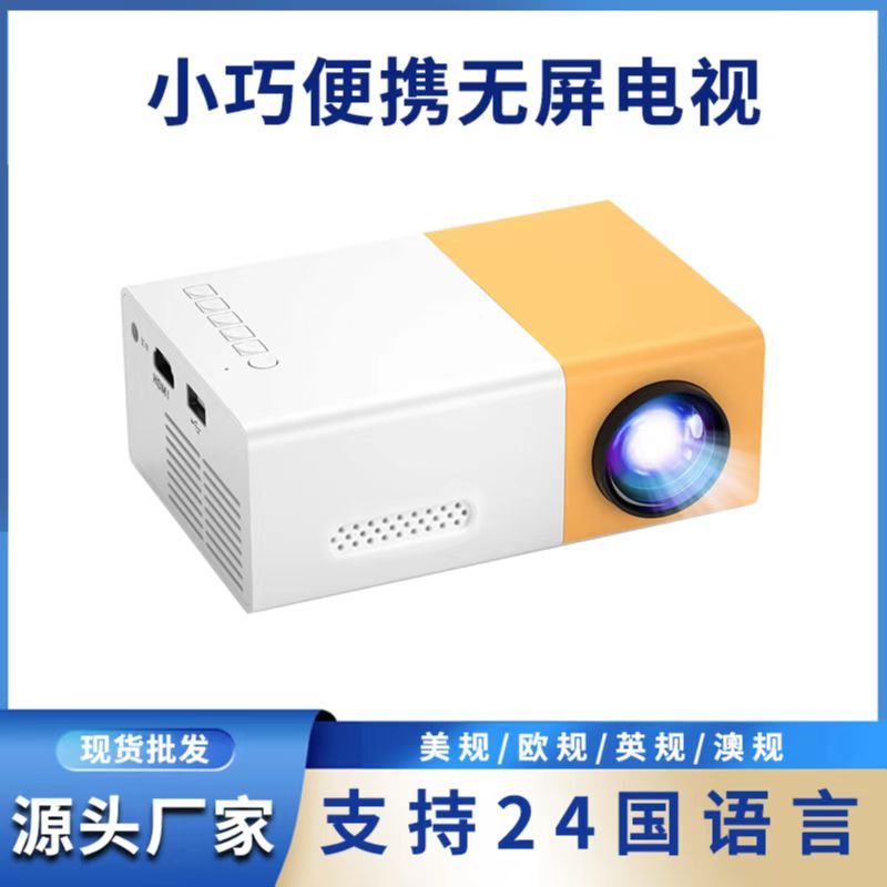 跨境爆款VS yg300投影机手机有线同屏儿童无线娱乐手机家用投影仪