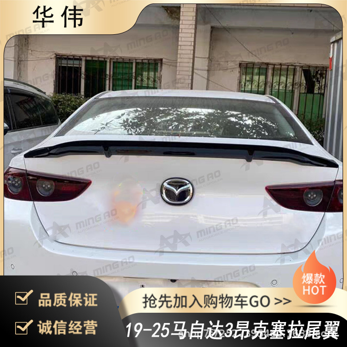 Changzhou Ming'ao Vehicle Manufacturer Directly Supplies Spoilers Suitable for 19-25 Mazda 3 Axela, No Damage Required Changzhou Ming'ao Vehicle Manufacturer Directly Supplies Spoilers Suitable for 19-25 Mazda 3 Axela, No Damage Required