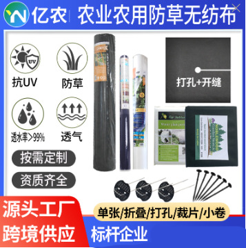 厂家供应防草布透水抗UV 农用无纺布小卷折叠园艺 除草布工厂黑色