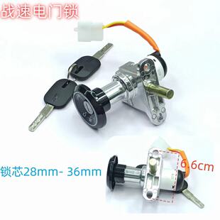 電動車電門鎖適用於大疆戰速尚領小龜4孔2線電源鎖電摩龍頭套鎖