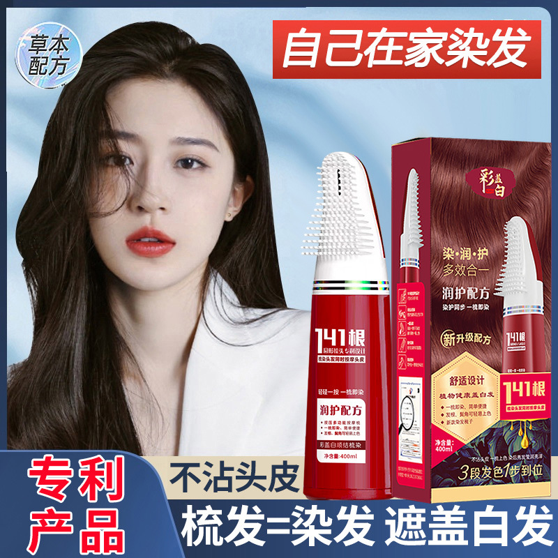 New comb hair dye, hair dye cream at home, covering white hair, natural plants, non-irritating, popular color wholesale