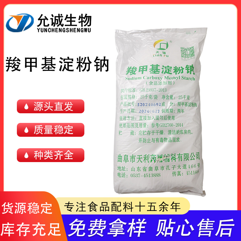 食品级羧甲基淀粉钠 CMS-Na 食品高粘增稠剂 羧甲基淀粉钠原料