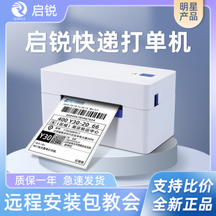 Qirui 368C/488 Douyin Express Digital Form Single Machine Bluetooth Universal Thermal Barcode Label Printer