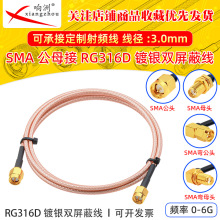 SMA-JJ RG316D�p������y���l���L�� SMA�p���^ SMA-J/SMA-J����