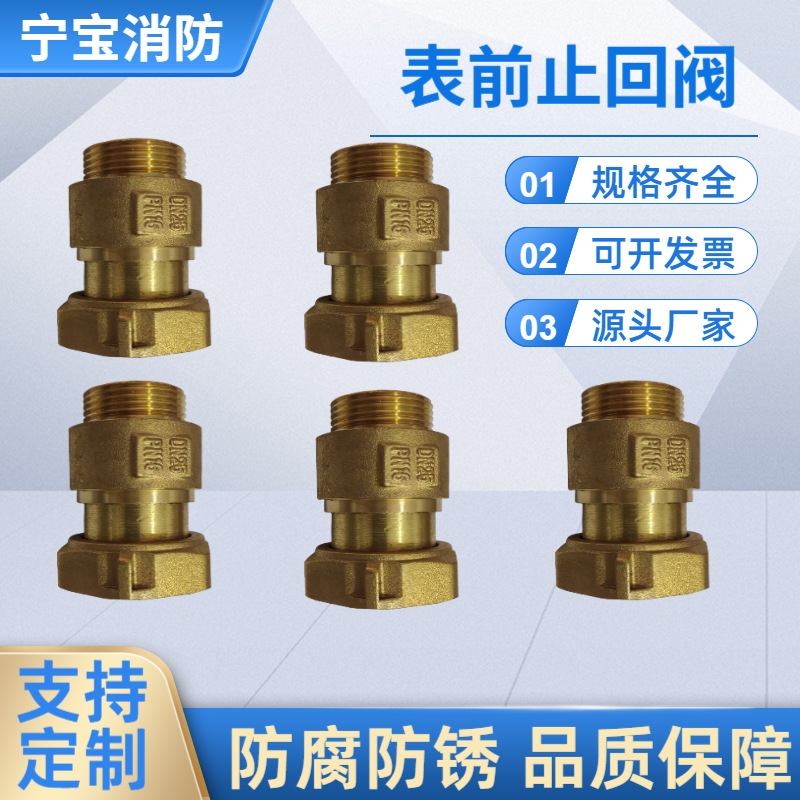 黄铜表前止回阀批发立式热熔双活接铜单向阀自来水管道防逆流