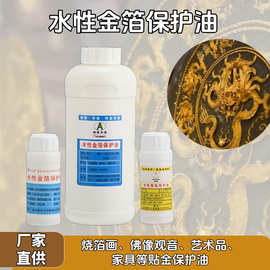 金箔纸水性保护油 台湾贴金用佛像观音 厂家批发手工仿金箔