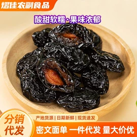 红枣干;山楂制品;梅类