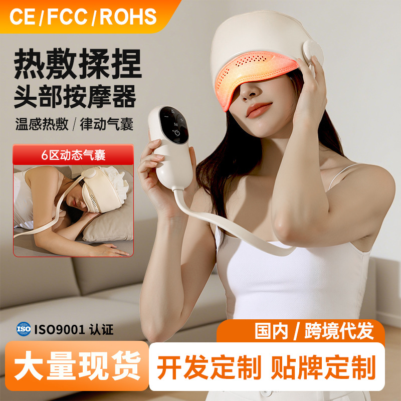 新款头部按摩器气囊揉捏热敷头皮头疗帽睡眠仪充电无线头部按摩仪
