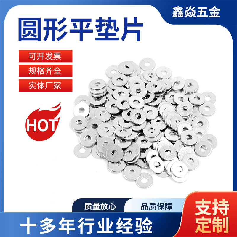 304不锈钢平垫片加厚加硬金属圆形平垫片螺丝介子O型圆垫圈