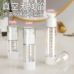 化粧品詰め替えボトル 15ml30ml50ml ポータブル旅行真空プレススケールローションボトルスプレーボトル