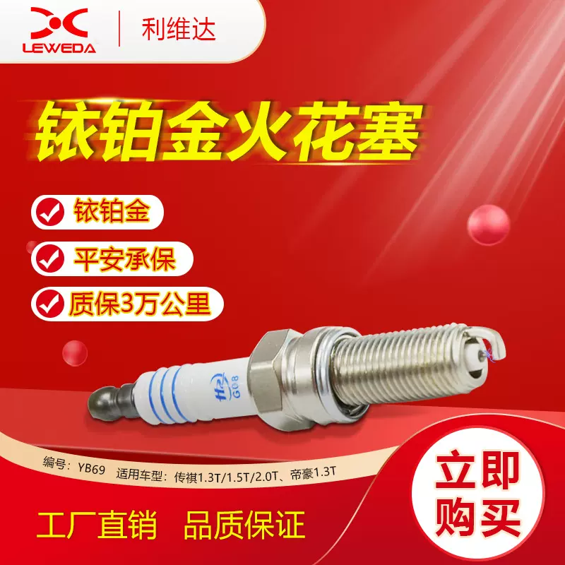 汽车火花塞适用宝骏530/730传祺GA/GS系列GM6/M6帝豪铱铂金火花塞