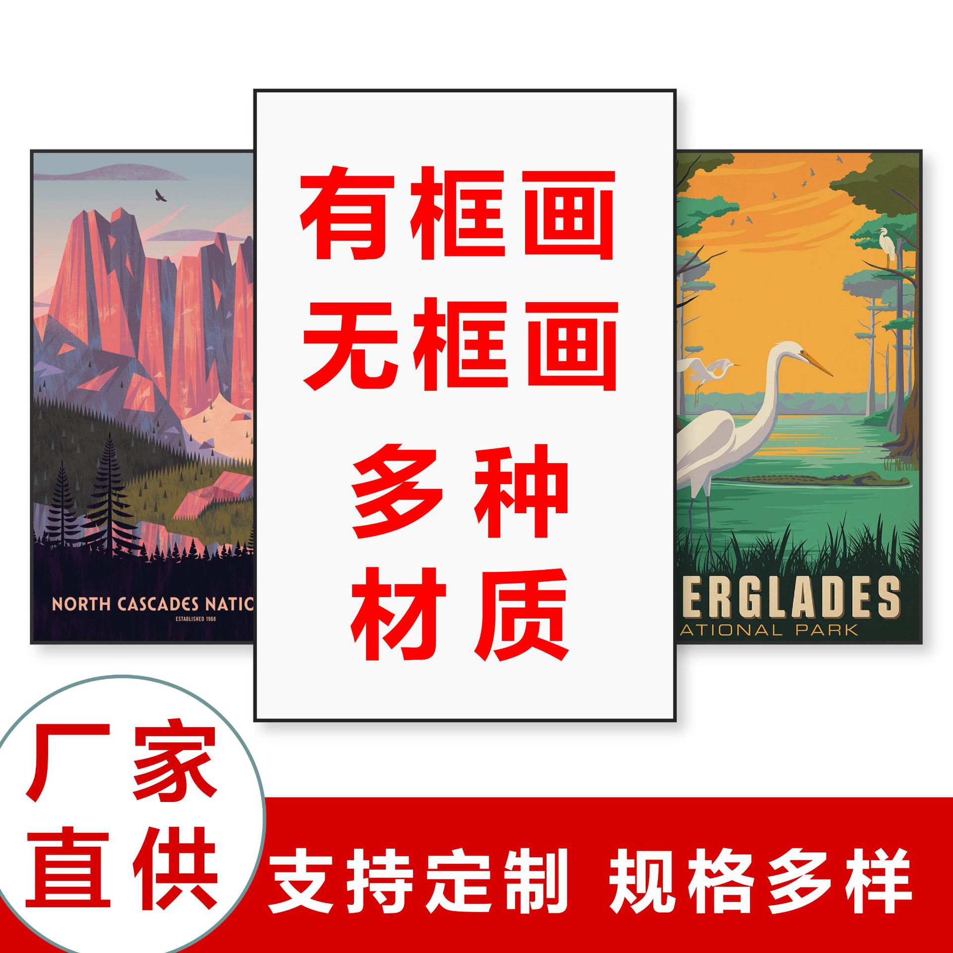 批发加工背胶pp帆布画芯墙面装饰画自定义海报挂框画实木卷轴饰品