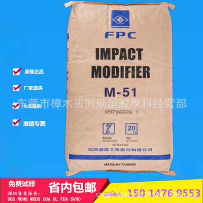 代理台湾台塑MBS粉末M-51低温耐冲击低气味改性剂薄膜片材异型管|ru